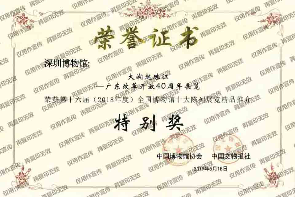 第十六屆(2018年度)全國博物館十大陳列展覽精品推介-大潮起珠江.jpg